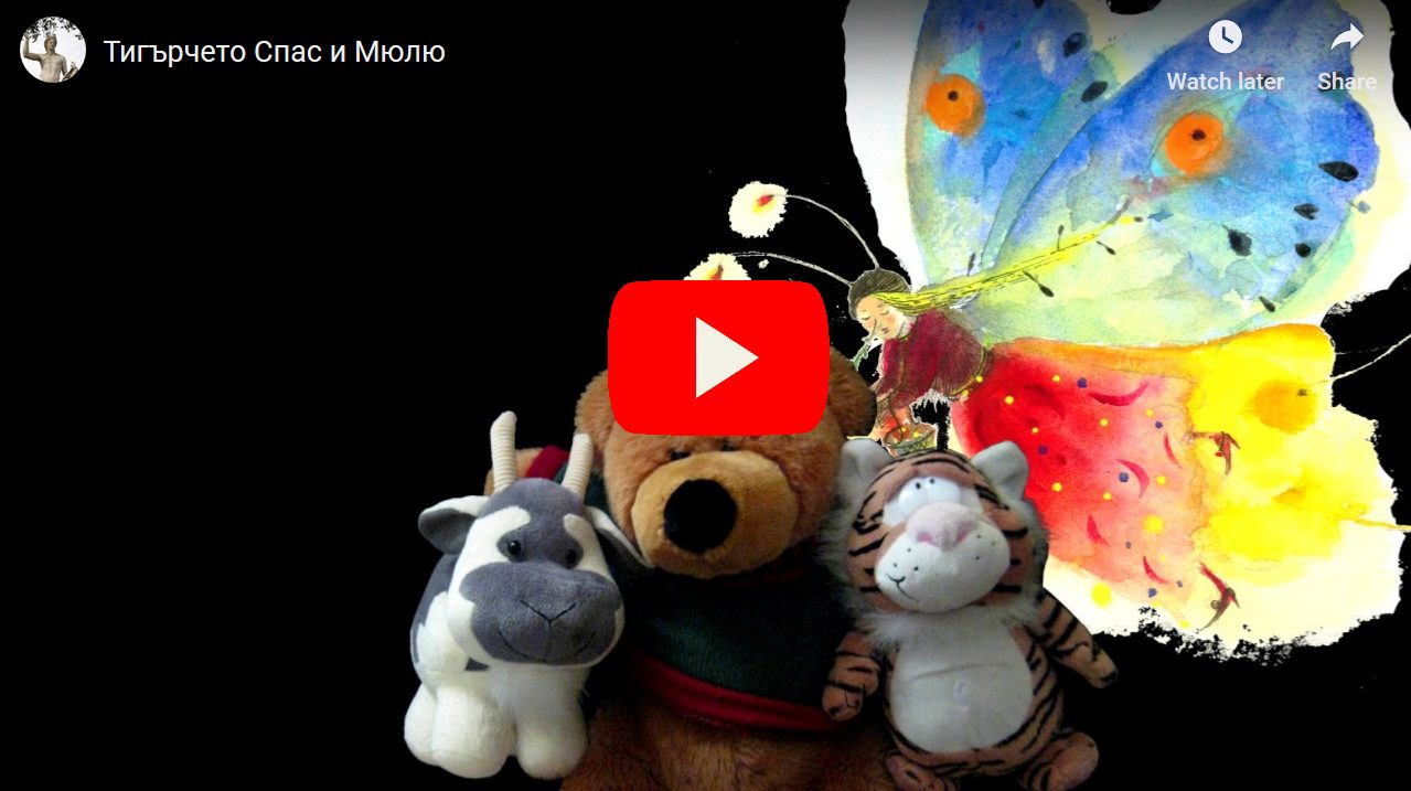 play video of Little Tiger Zack and Mylo by Annael